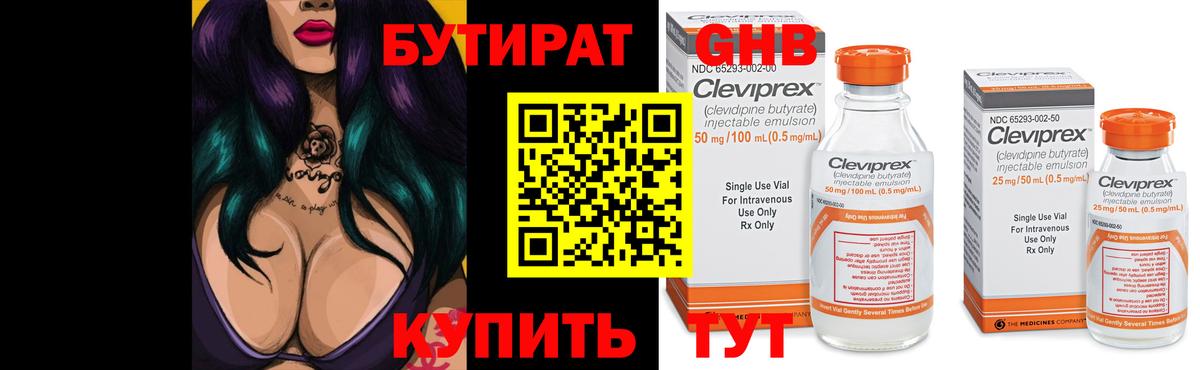 Бутират 1.4BDO  БУТИРАТ  Волоколамск  Вход с VPN 