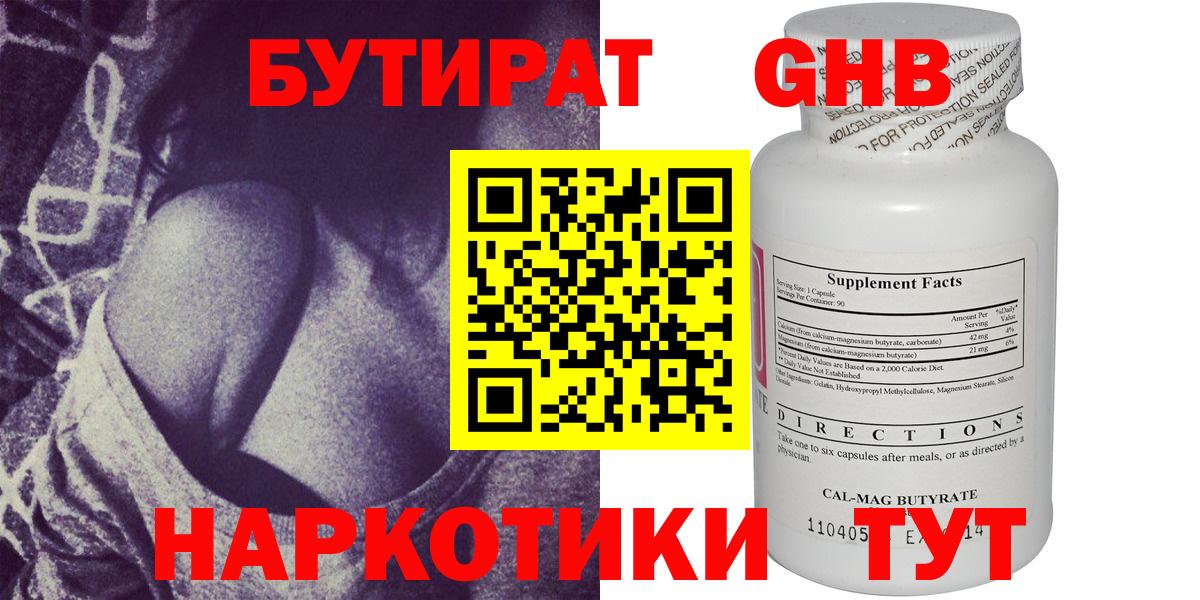 БУТИРАТ бутандиол Волоколамск