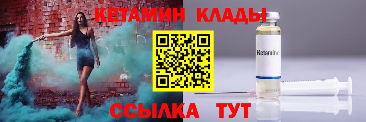 Кетамин VHQ Волоколамск