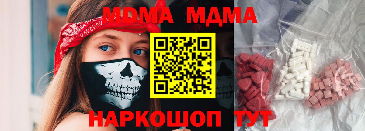 МДМА  МДМА молли  МДМА VHQ  Вход с VPN  Волоколамск 